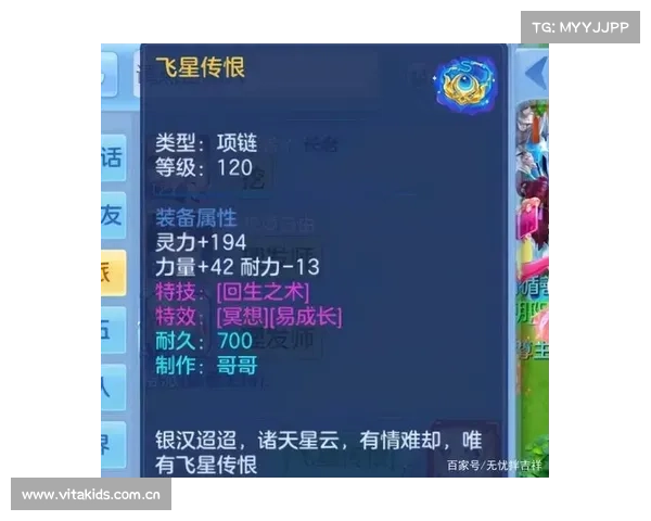 神武手游满属性装备