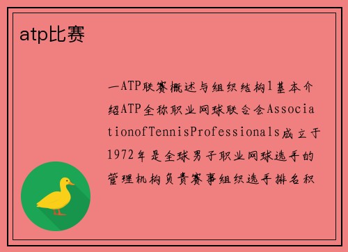 atp比赛